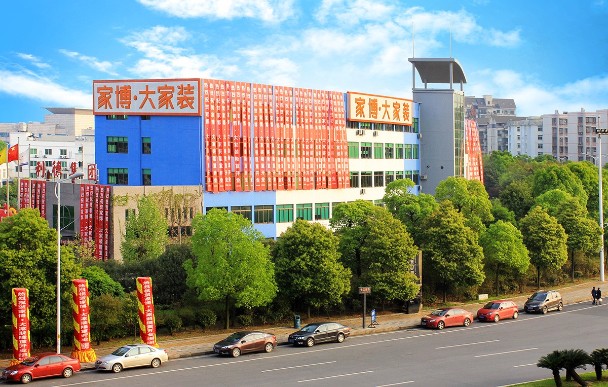 1653471518550754.jpg 家博大家裝開(kāi)業(yè)-PS--IMG_6203-2.jpg