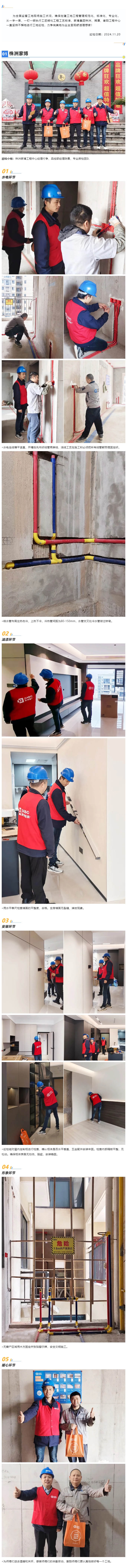 1732352746213495.jpg 工地巡檢417期 _ 匠心工藝,用心筑造,保證高品質(zhì)交付_202411238598 拷貝.jpg