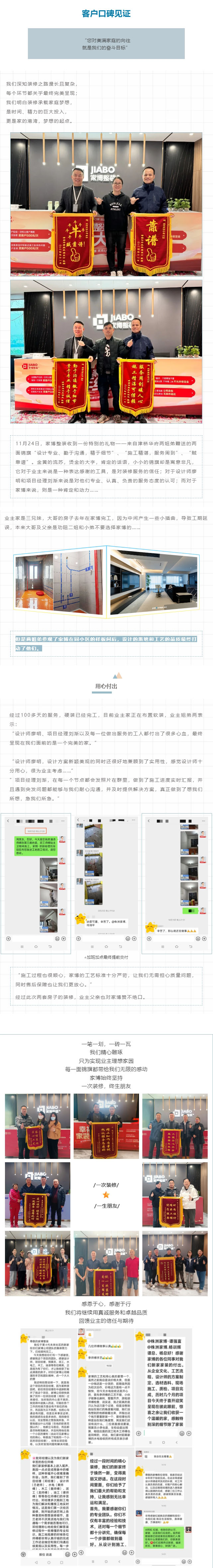 1732937165806467.jpg 客戶口碑見證|設(shè)計(jì)施工贏口碑,客戶致謝贈(zèng)錦旗!_202411303554.jpg