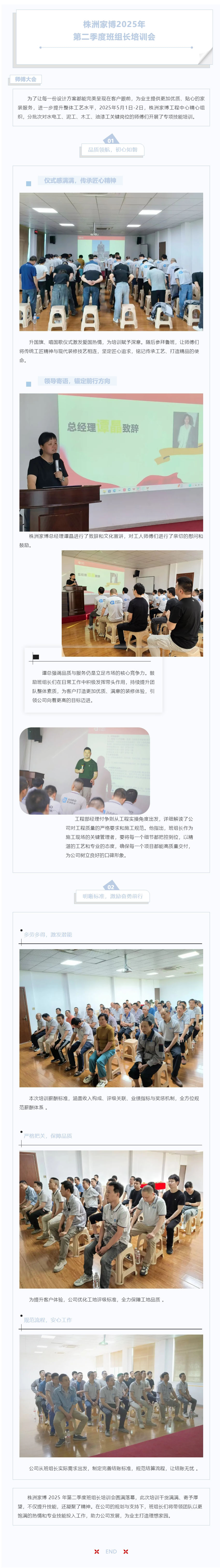 1746239754406654.jpg 株洲家博2025年第二季度班組長(zhǎng)培訓(xùn)會(huì)圓滿舉行_20255312827.jpg
