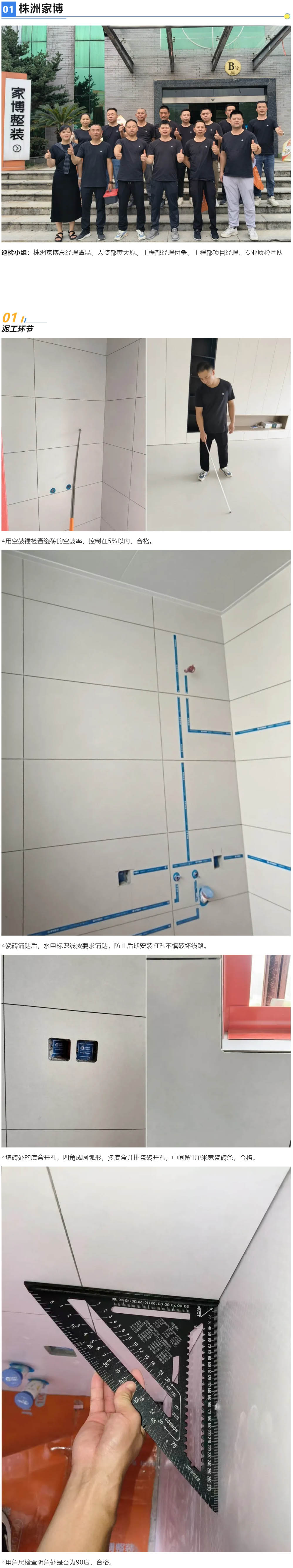 1755313216467392.jpg 1工地巡檢448期 _ 深化工地巡檢,推動工地提質(zhì)_20258162458 拷貝.jpg