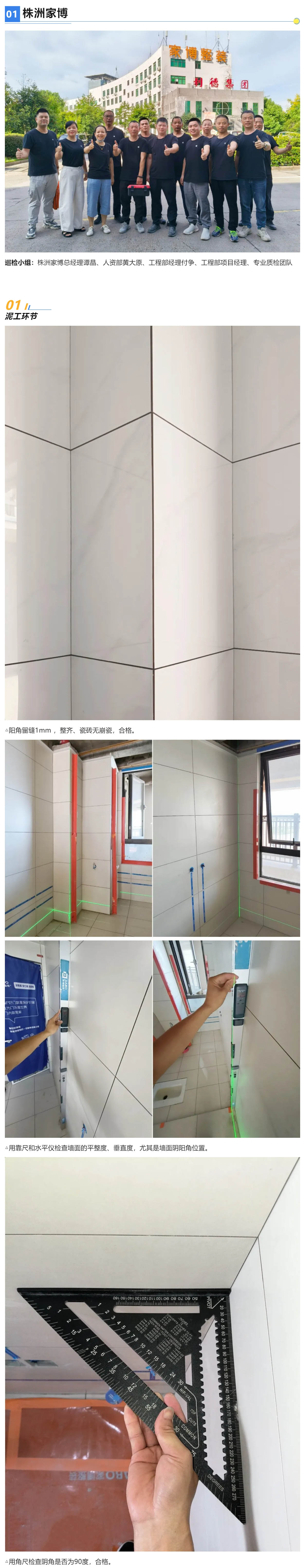 1757730139160335.jpg 1工地巡檢452期 _ 嚴(yán)守標(biāo)準(zhǔn)不松懈,落實(shí)每處細(xì)節(jié),不負(fù)每位業(yè)主托付_20259132121 拷貝.jpg