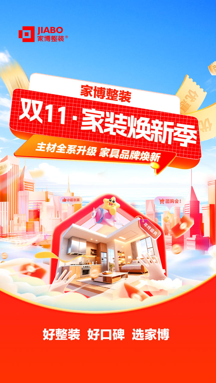 雙11家裝換新季.jpg