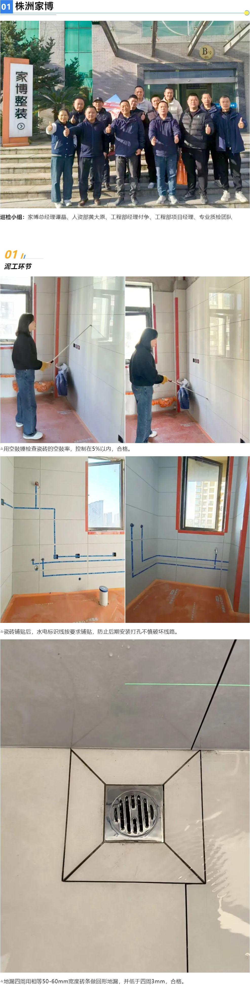 1763868337604077.jpg 2 工地巡檢462期 _ 較真每一處工藝,巡檢為家的品質(zhì)護(hù)航_2025112313727 拷貝.jpg