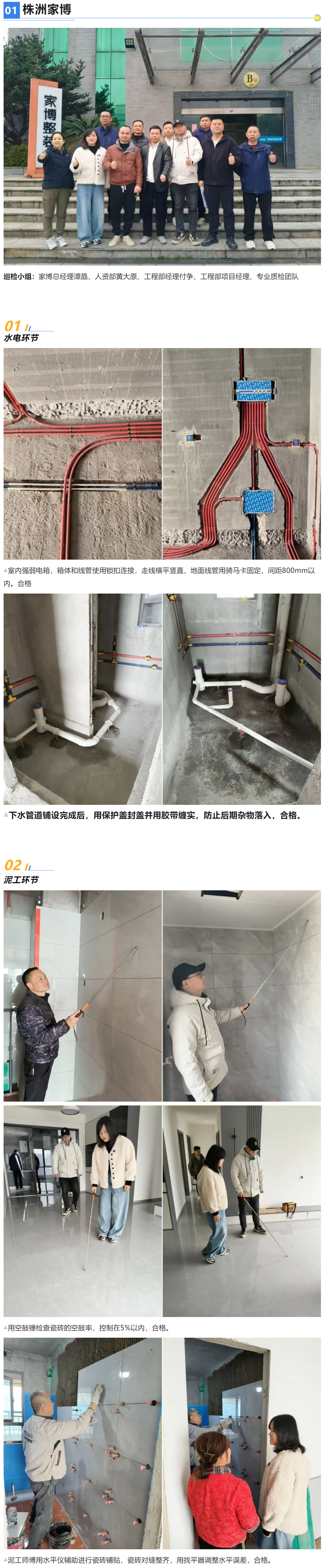 1768012166248534.jpg 1 工地巡檢468期 _ 細(xì)節(jié)把關(guān),品質(zhì)不松懈_202611021332 拷貝.jpg