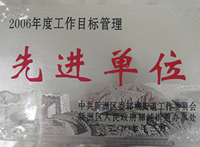 先進單位 先進單位