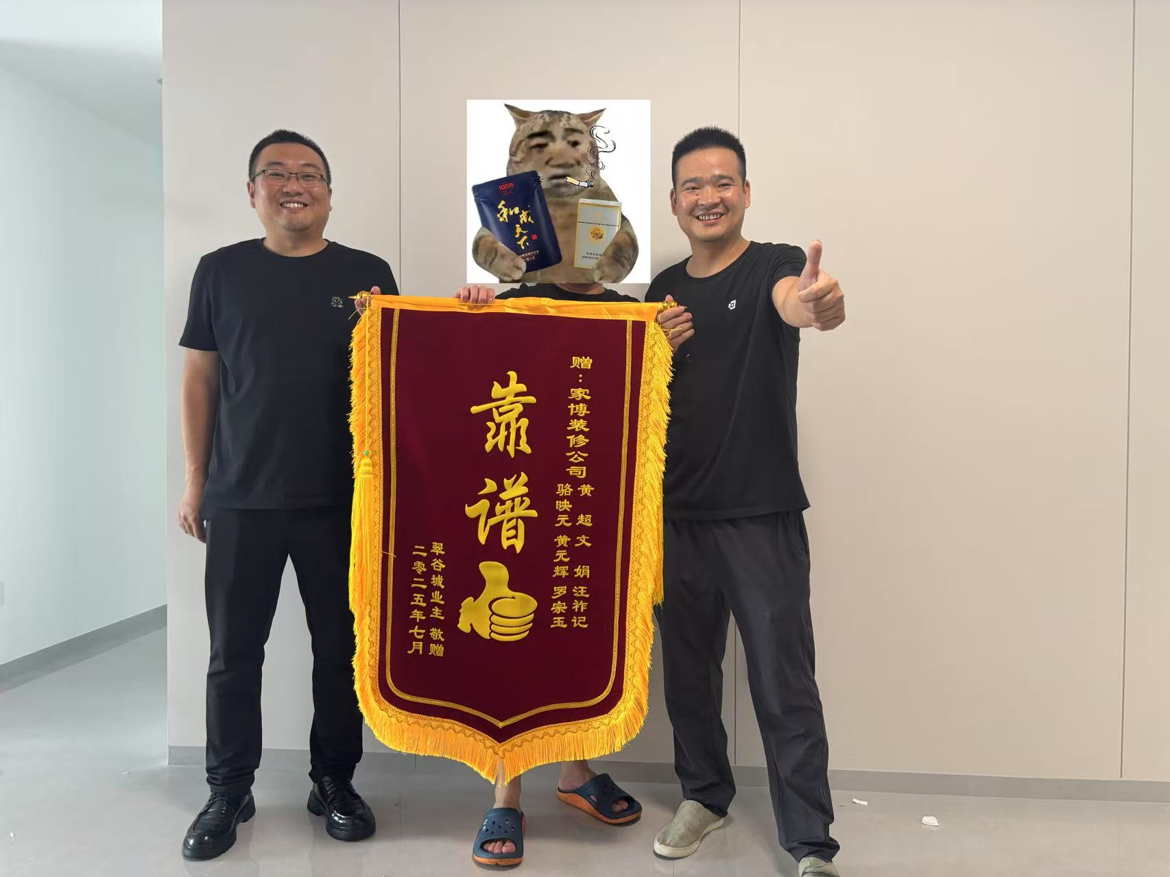 感謝翠谷城業(yè)主送來錦旗