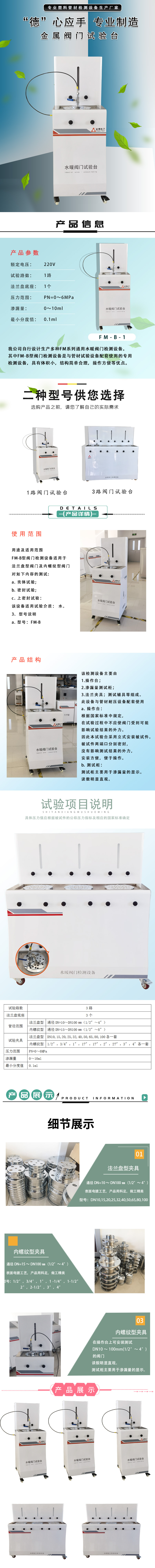 閥門試驗(yàn)臺(tái).jpg